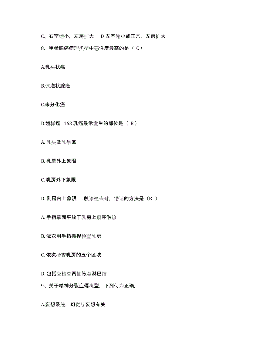 备考2025广东省惠阳市第一人民医院护士招聘能力检测试卷A卷附答案_第3页