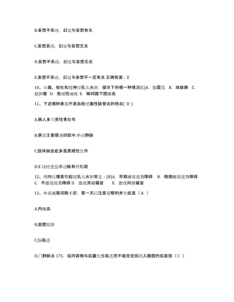 备考2025广东省惠阳市第一人民医院护士招聘能力检测试卷A卷附答案_第4页