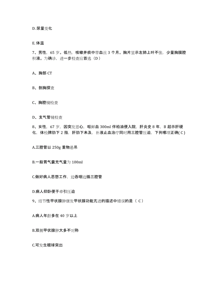 备考2025山东省鄄城县中医院护士招聘押题练习试卷A卷附答案_第3页