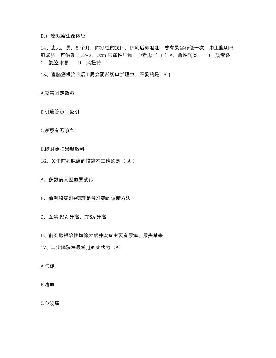 备考2025山东省鄄城县中医院护士招聘押题练习试卷A卷附答案_第5页