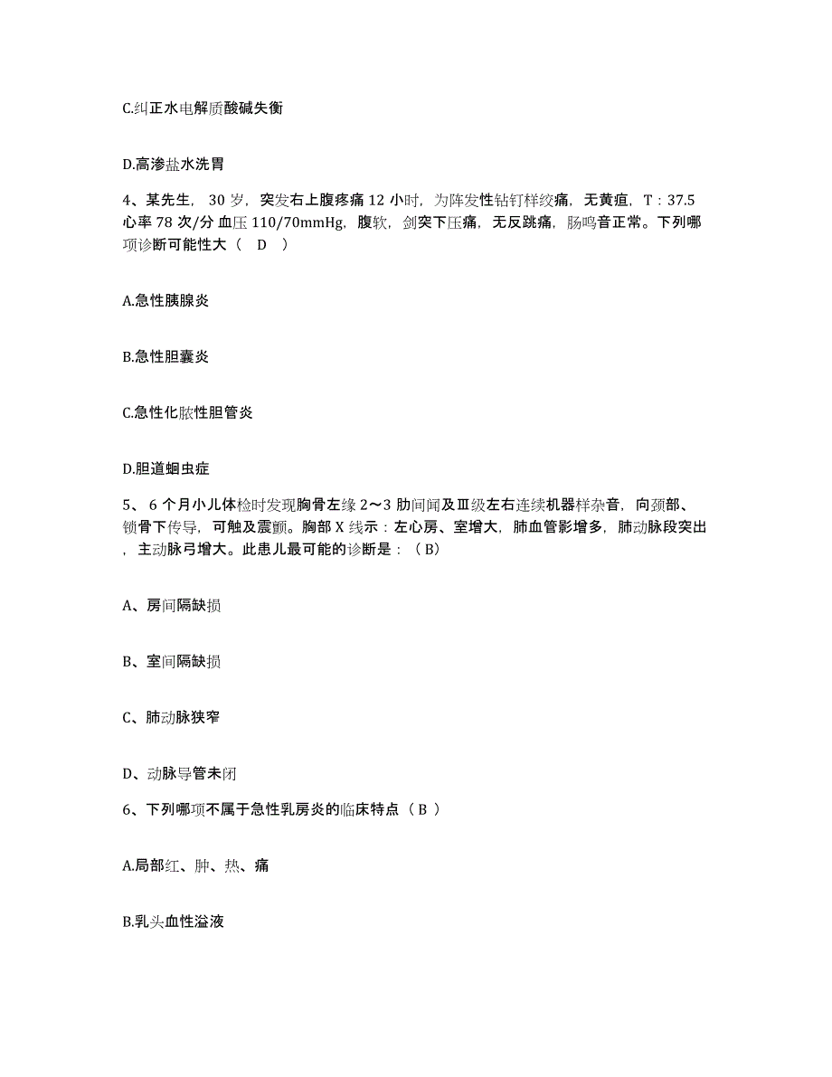 备考2025广东省澄海市中医院护士招聘考前练习题及答案_第2页