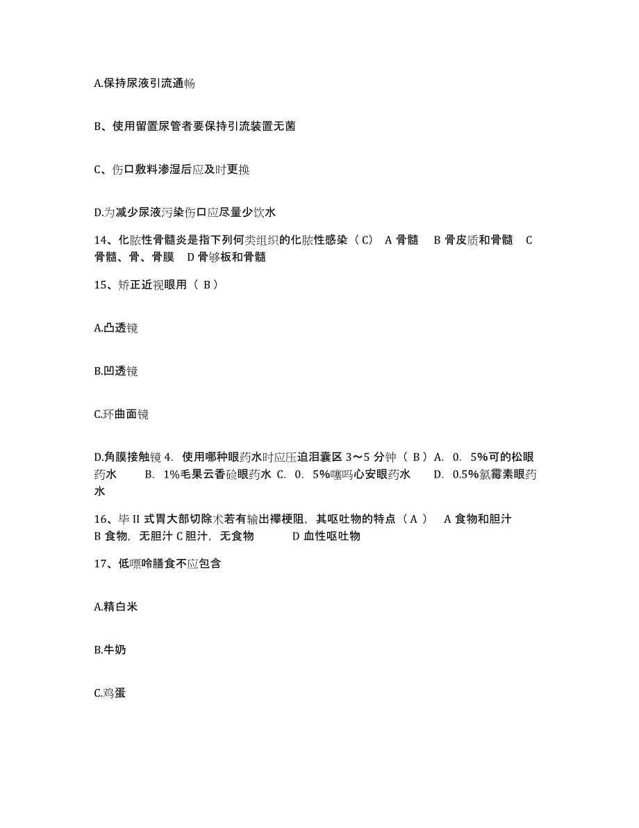 备考2025广东省澄海市中医院护士招聘考前练习题及答案_第5页