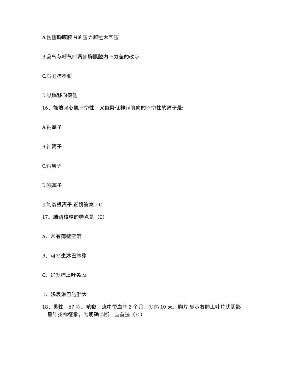 备考2025广东省始兴县城郊医院护士招聘自我检测试卷A卷附答案_第5页