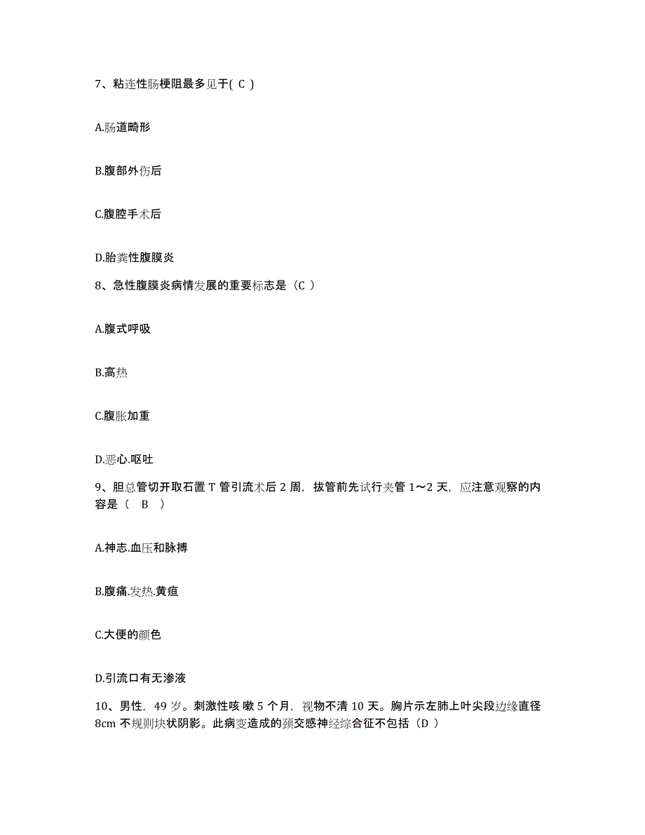 备考2025山东省威海市仙姑顶医院护士招聘全真模拟考试试卷A卷含答案_第3页