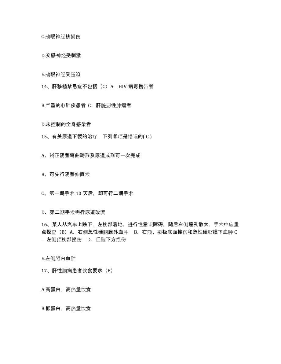 备考2025山东省威海市仙姑顶医院护士招聘全真模拟考试试卷A卷含答案_第5页