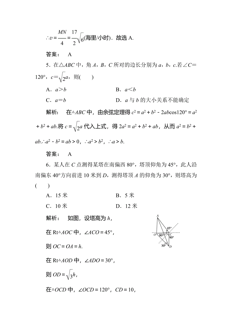 高三文科数学考点测试题1_第3页