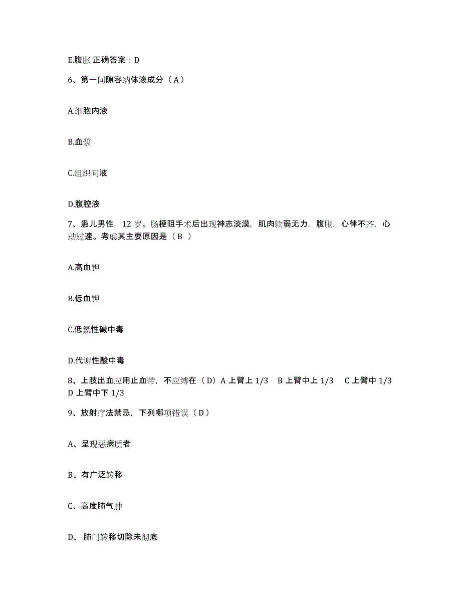 备考2025广西柳州市柳州工程机械集团职工医院护士招聘能力测试试卷A卷附答案_第3页