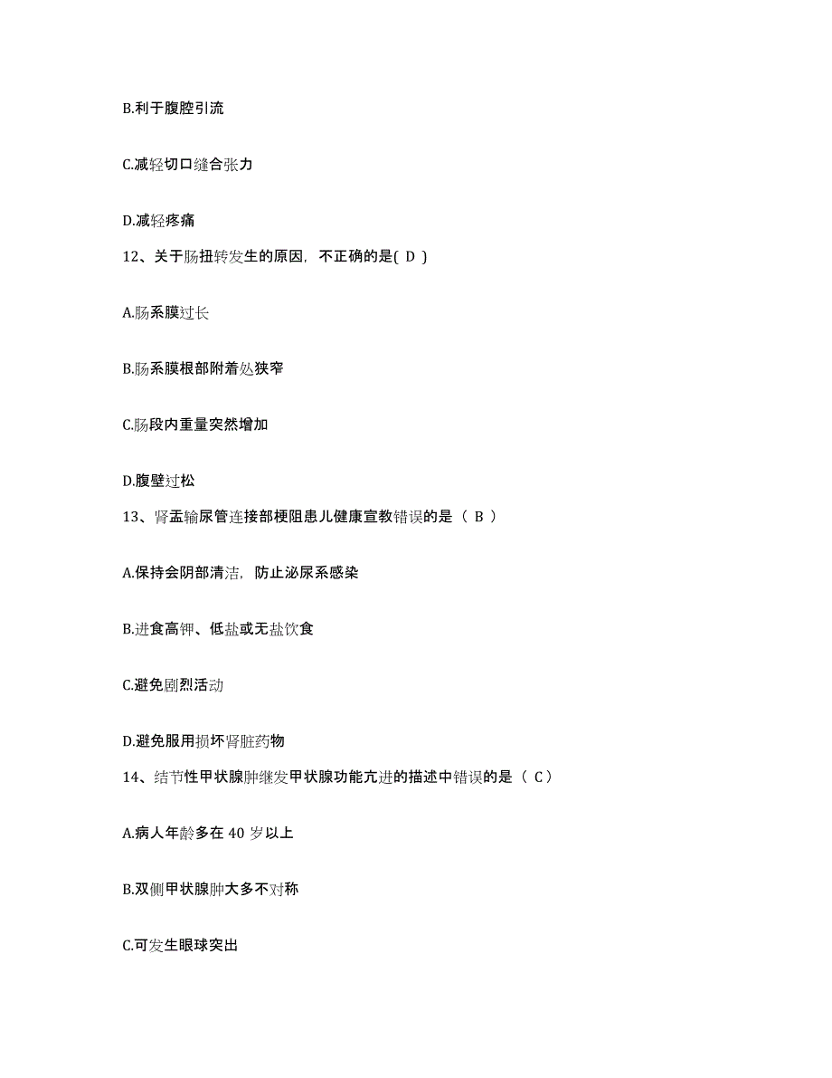 备考2025山东省莱西市第二人民医院莱西市精神病防治院护士招聘考前冲刺模拟试卷A卷含答案_第4页