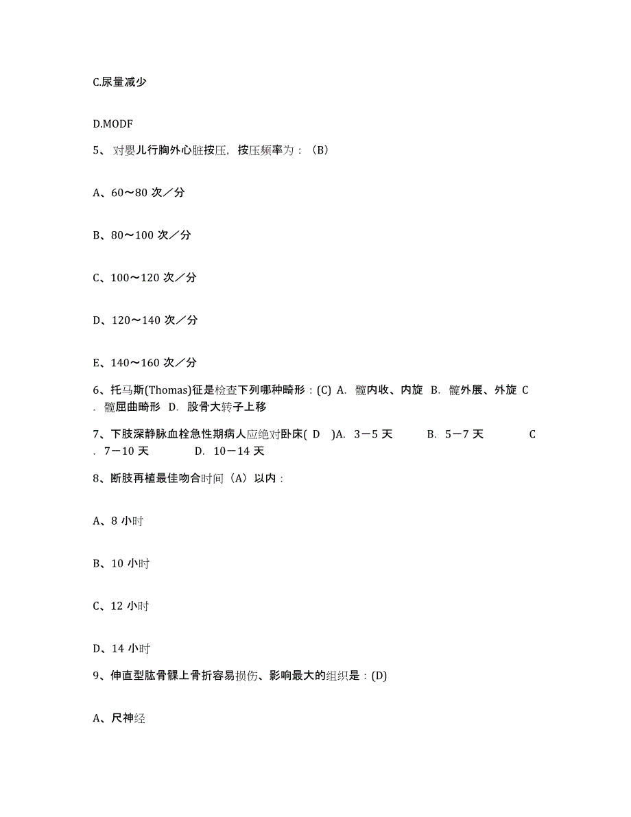 备考2025甘肃省兰州市兰州西固区中医院护士招聘模考模拟试题(全优)_第2页