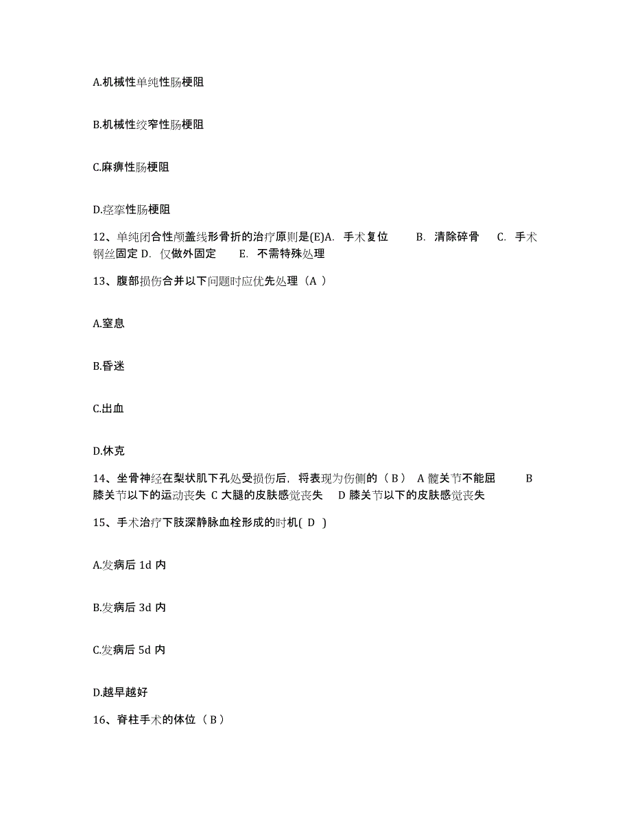 备考2025山东省青岛市台东区医院护士招聘题库附答案（基础题）_第4页