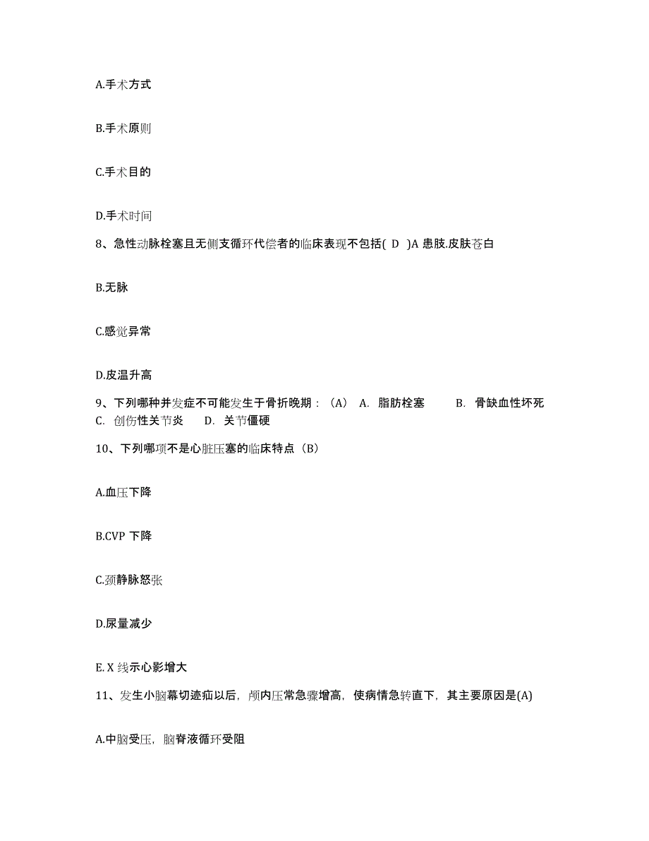 备考2025广东省徐闻县盐场医院护士招聘题库检测试卷A卷附答案_第3页