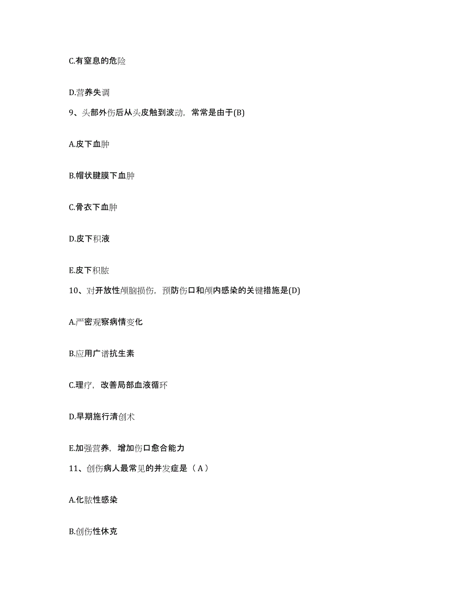 备考2025山东省庆云县妇幼保健站护士招聘提升训练试卷B卷附答案_第3页