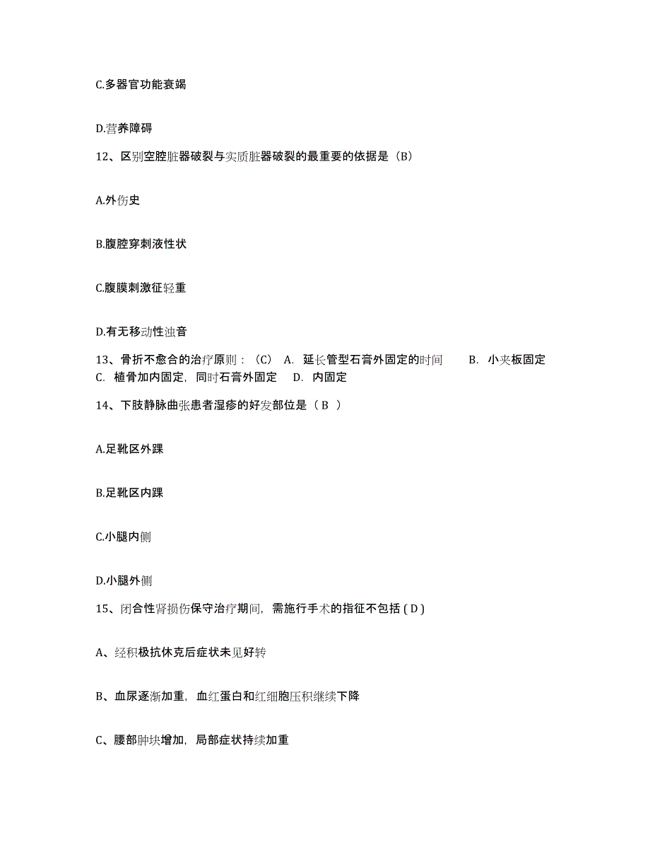 备考2025山东省庆云县妇幼保健站护士招聘提升训练试卷B卷附答案_第4页