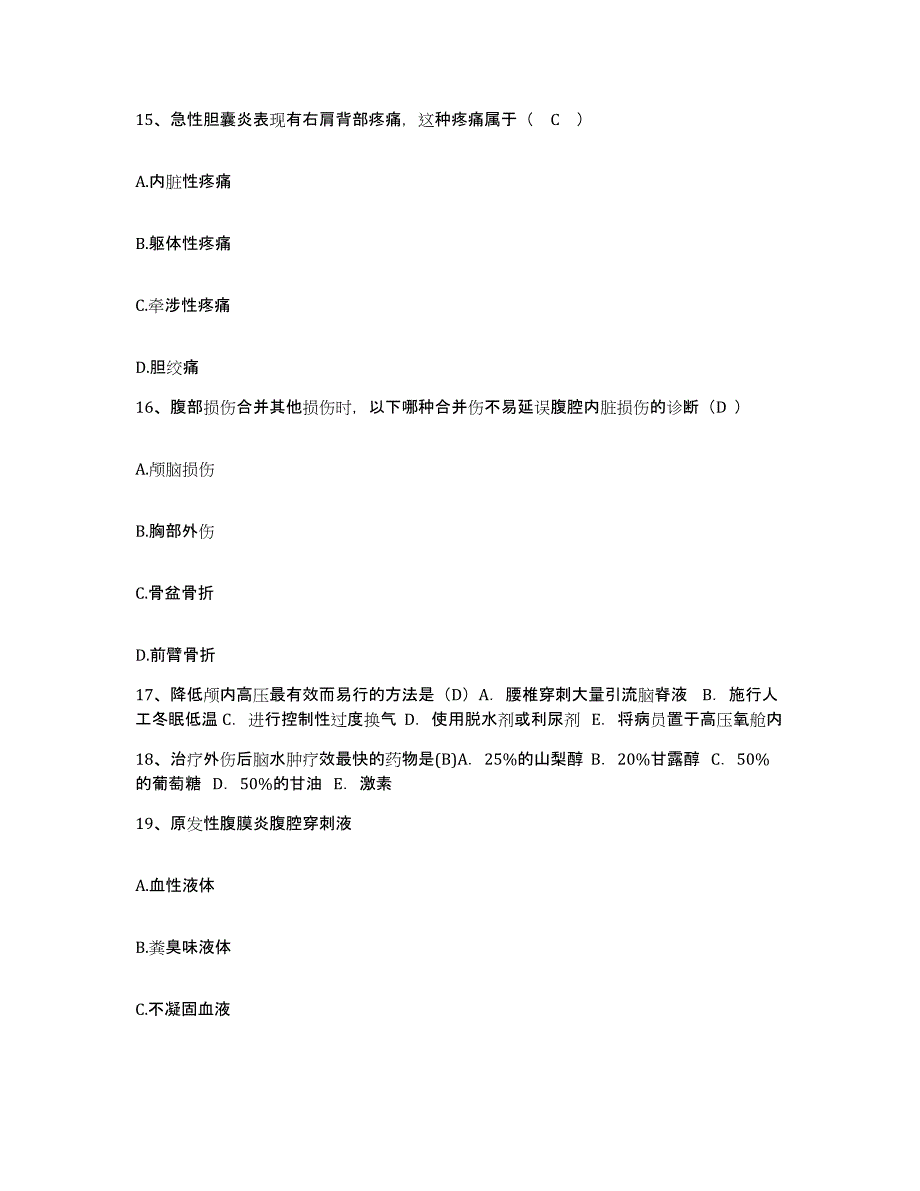 备考2025山东省邹城市兖州矿务局东滩矿医院护士招聘通关考试题库带答案解析_第4页