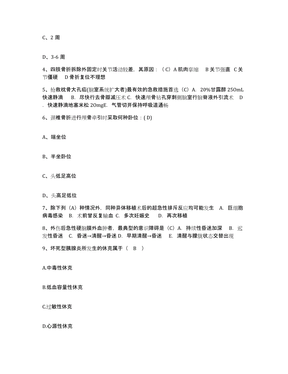 备考2025江苏省宿迁市中医院护士招聘押题练习试卷A卷附答案_第2页