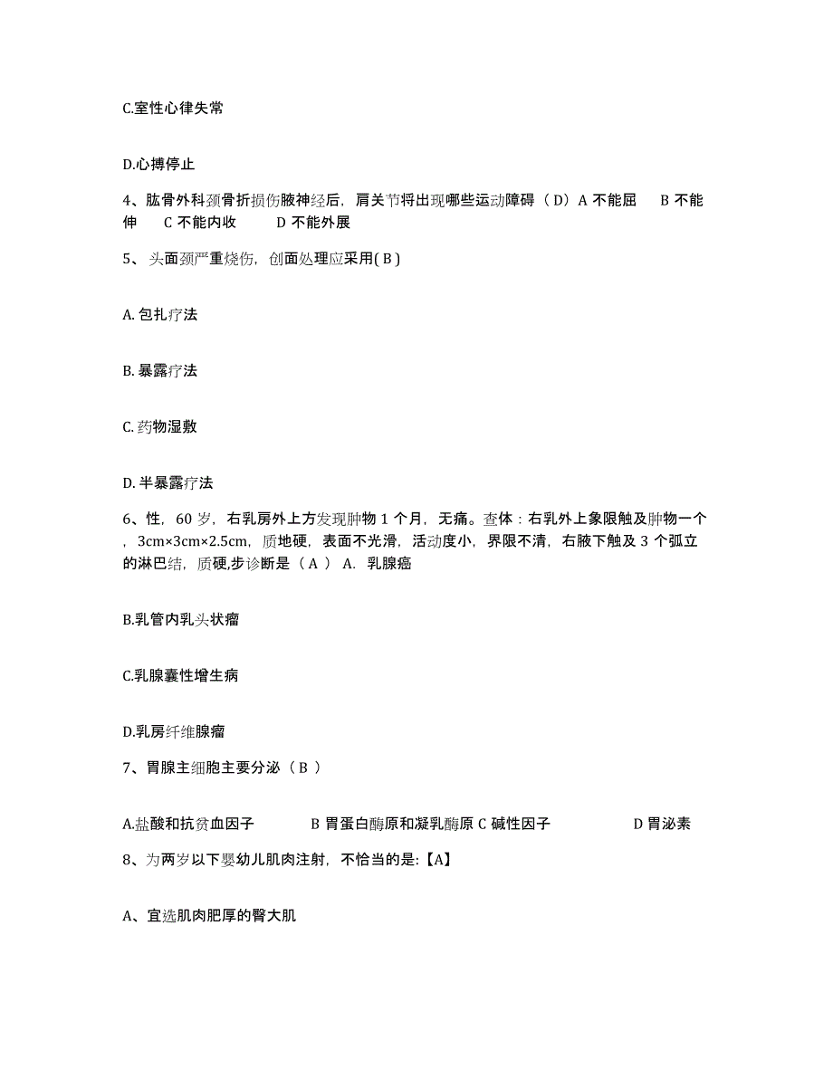 备考2025山东省淄博市淄川区中医院护士招聘题库练习试卷B卷附答案_第2页