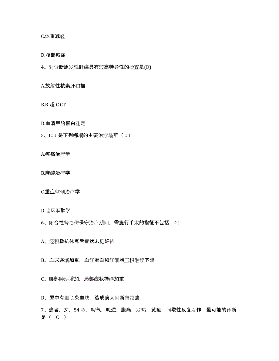 备考2025广东省广州市广州渔轮厂职工医院护士招聘模考模拟试题(全优)_第2页