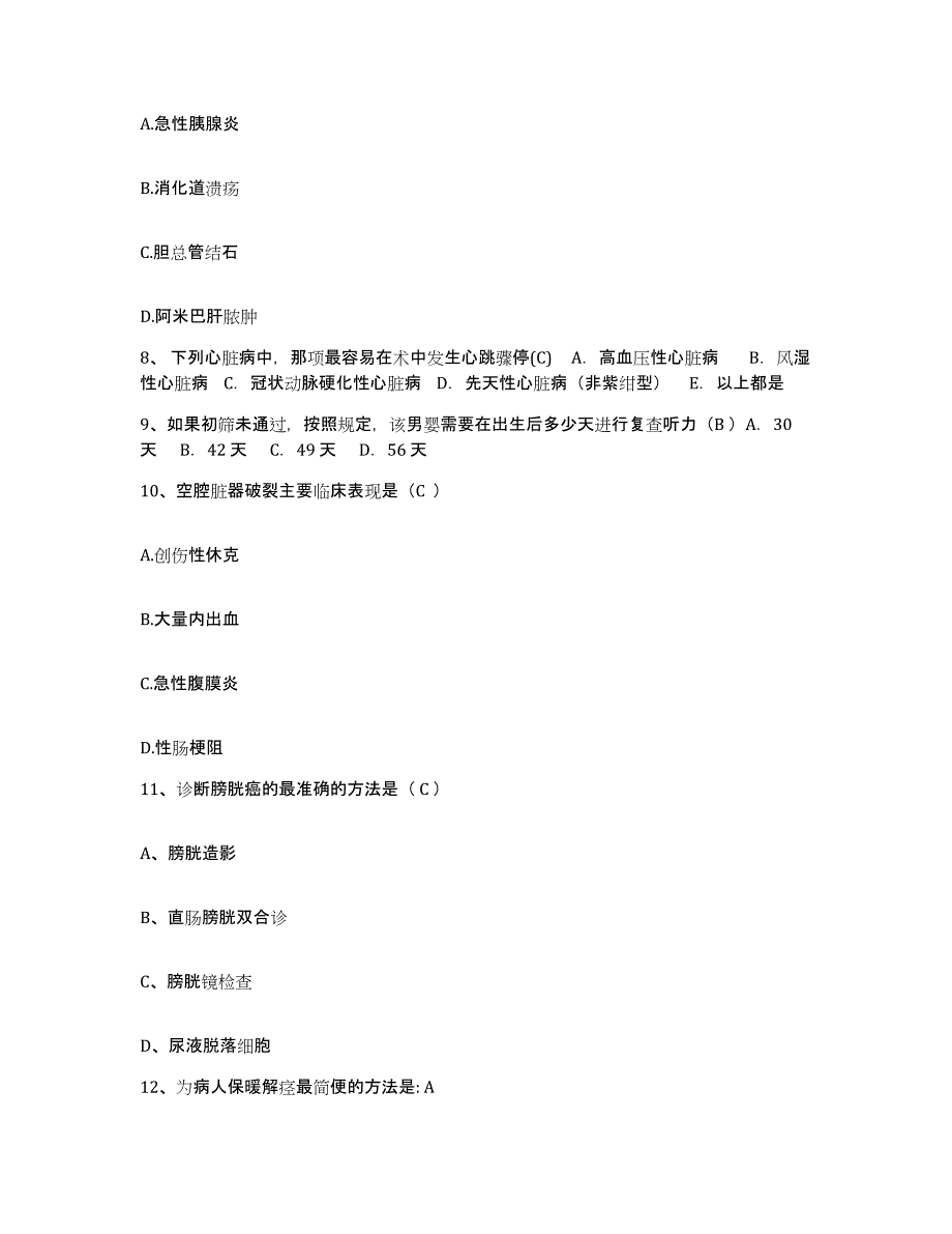 备考2025广东省广州市广州渔轮厂职工医院护士招聘模考模拟试题(全优)_第3页