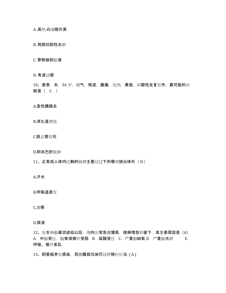 备考2025广东省深圳市蛇口联合医院护士招聘题库综合试卷B卷附答案_第3页