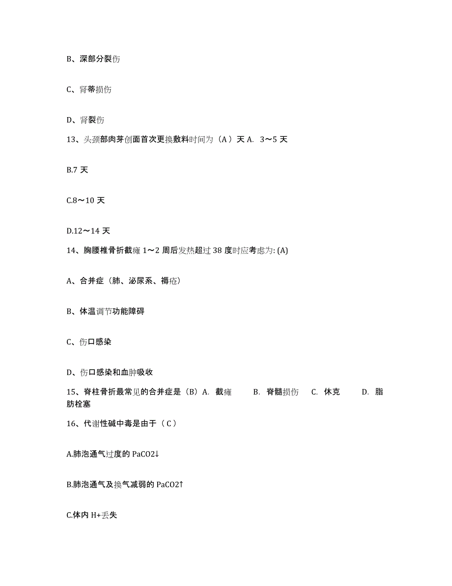 备考2025广东省韶关市武江区人民医院护士招聘真题附答案_第4页