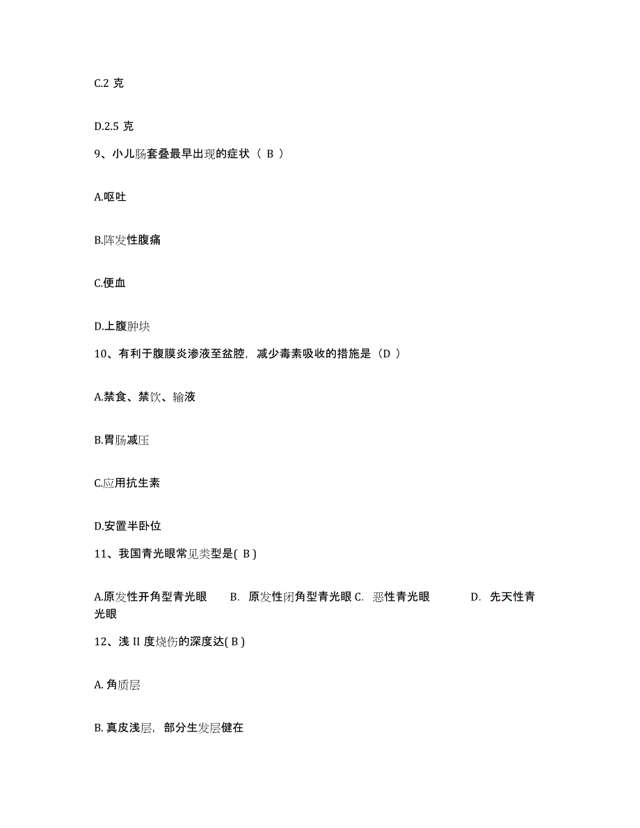 备考2025广东省罗定市水贵医院护士招聘通关题库(附带答案)_第3页