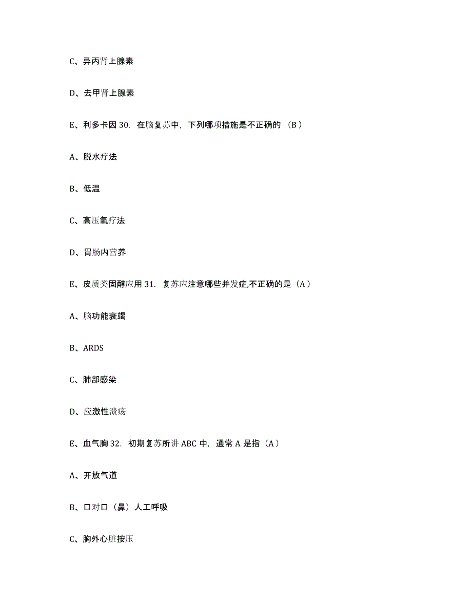 备考2025广东省封开县妇幼保健院护士招聘能力检测试卷A卷附答案_第2页