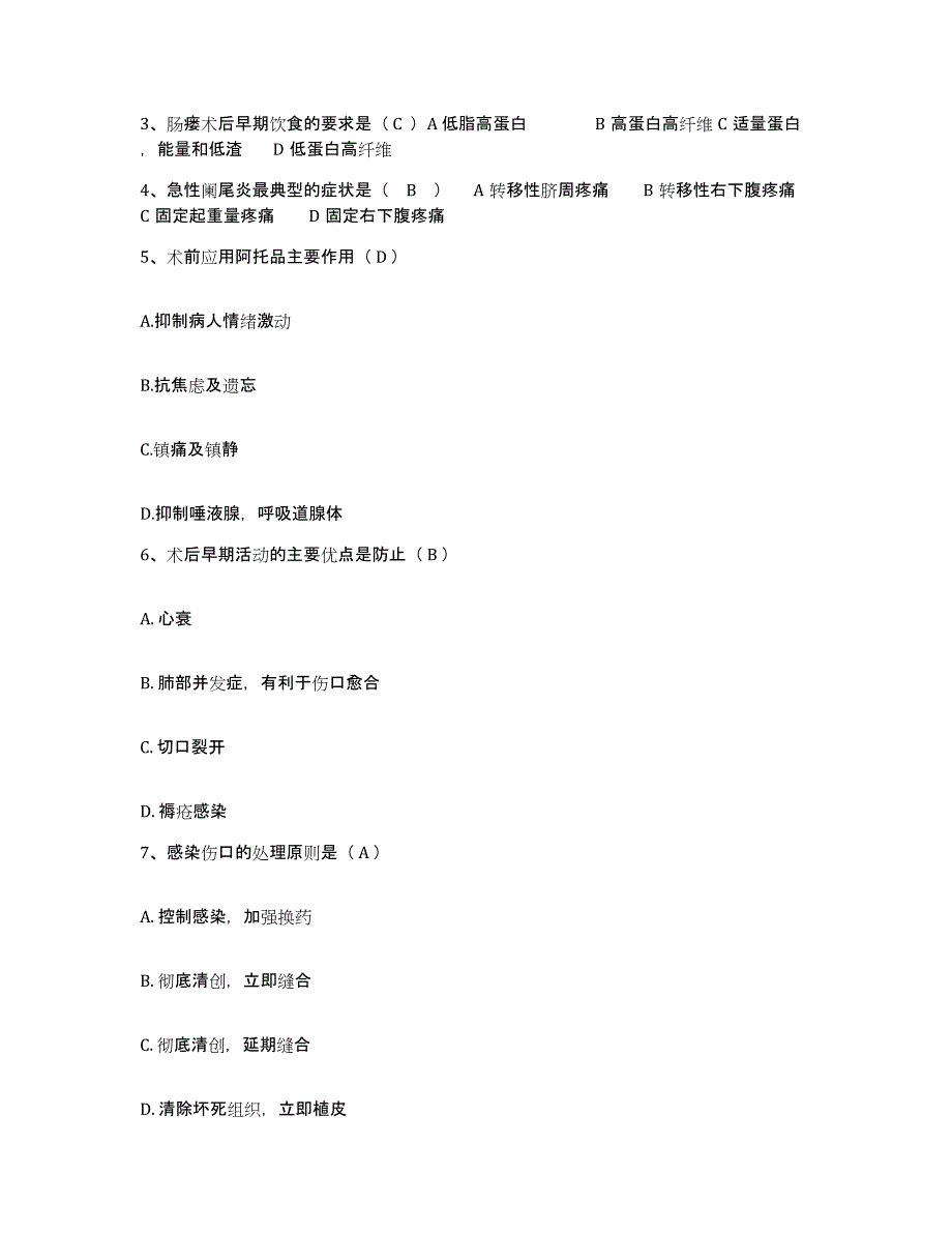 备考2025山东省肥城县肥城市人民医院护士招聘题库附答案（典型题）_第2页