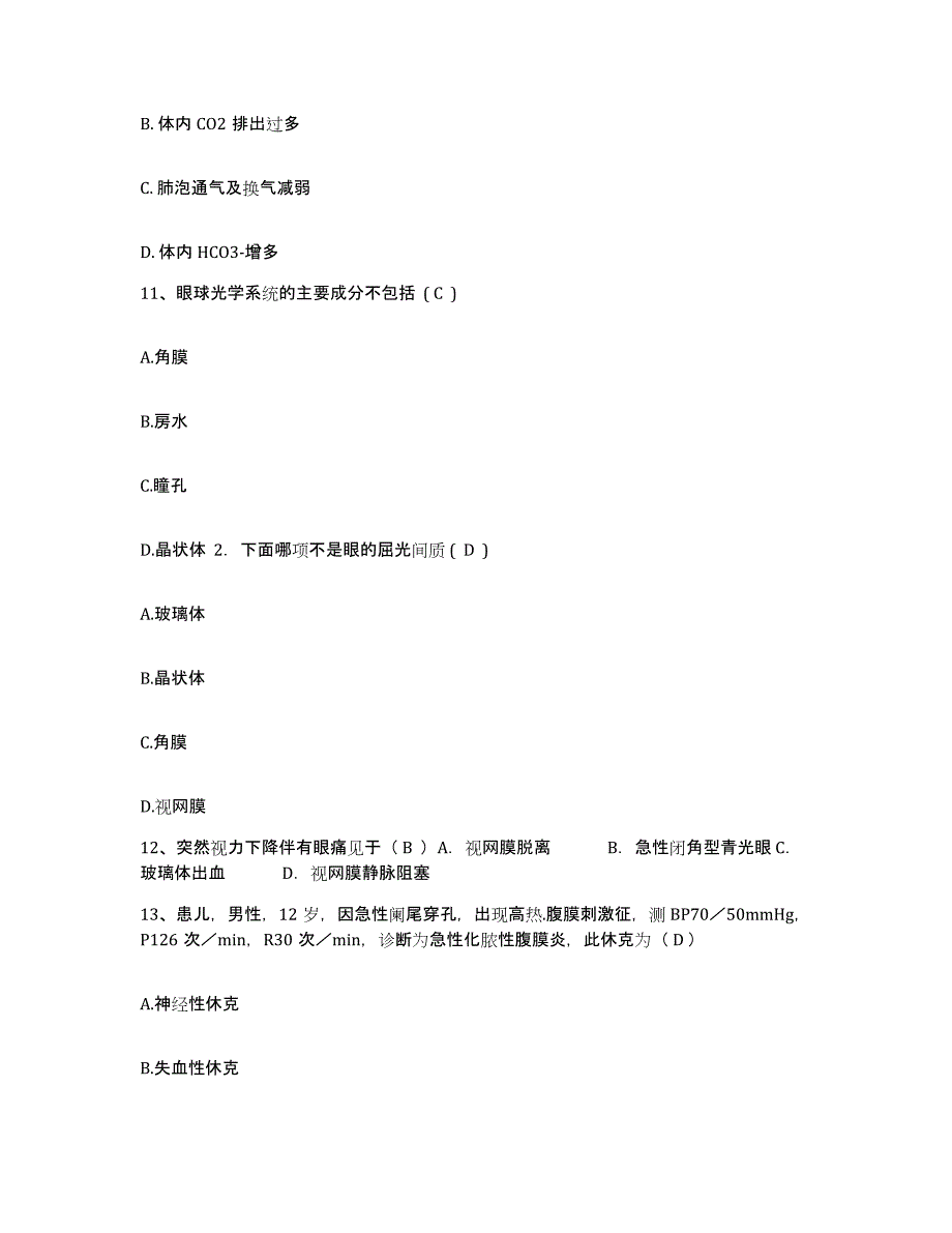 备考2025山东省肥城县肥城市人民医院护士招聘题库附答案（典型题）_第4页