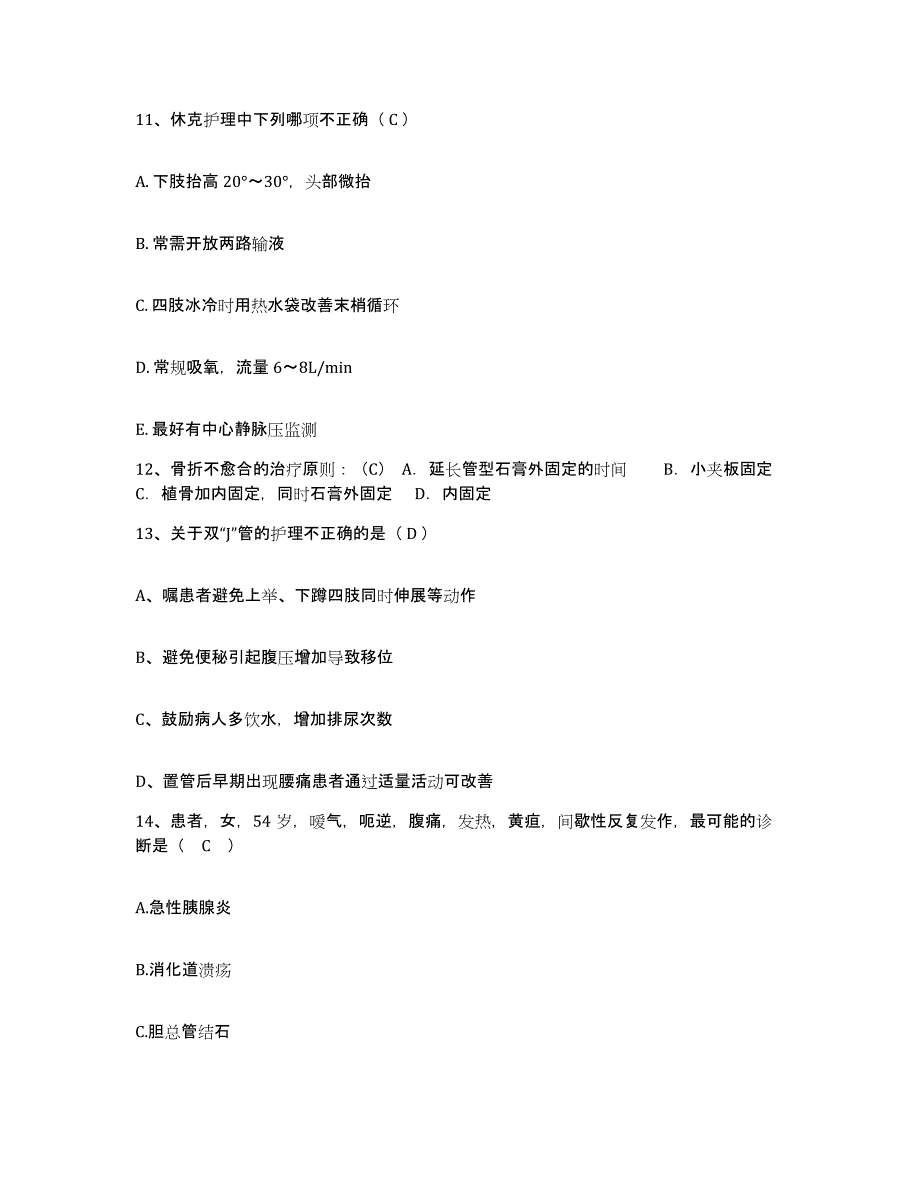 备考2025山东省即墨市第二人民医院护士招聘考前自测题及答案_第4页