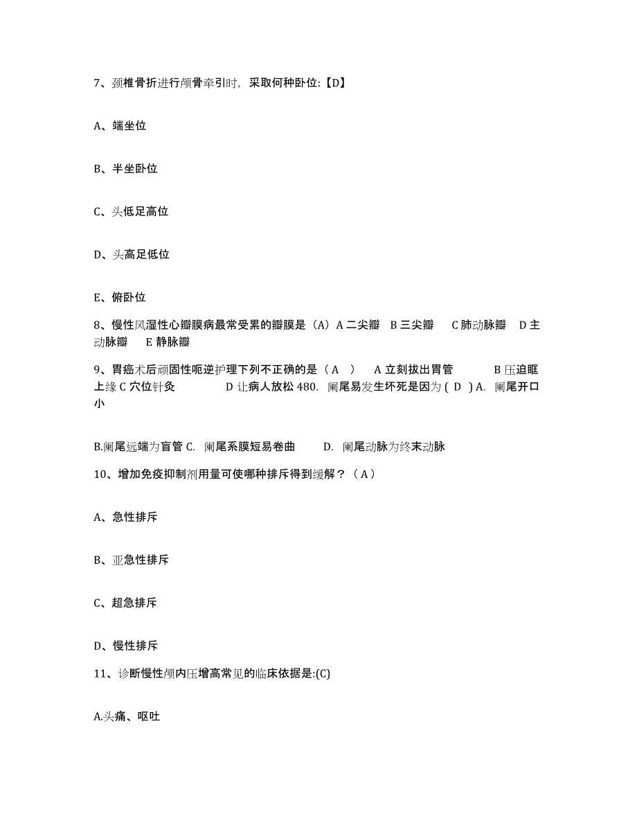 备考2025广东省陆丰市甲子人民医院护士招聘通关题库(附答案)_第2页