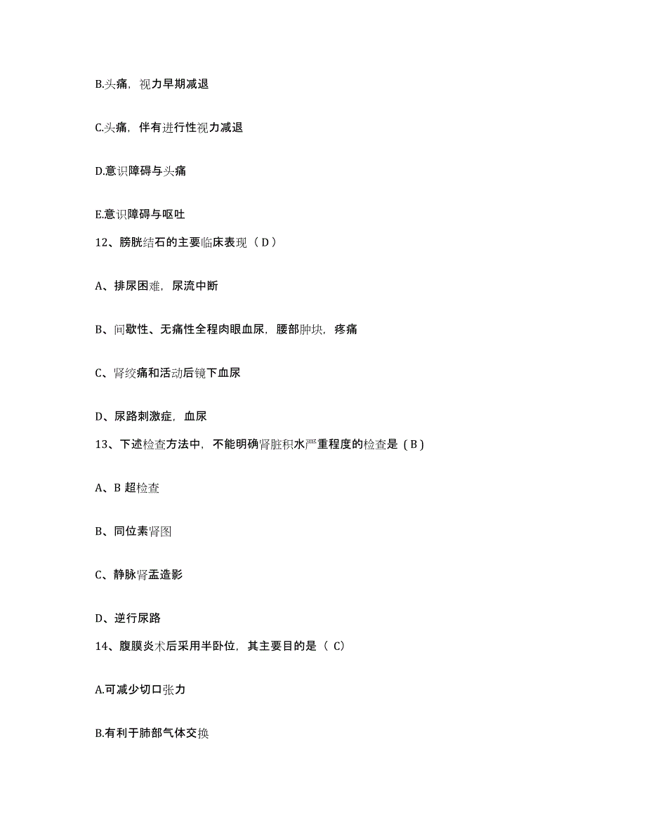 备考2025广东省陆丰市甲子人民医院护士招聘通关题库(附答案)_第3页