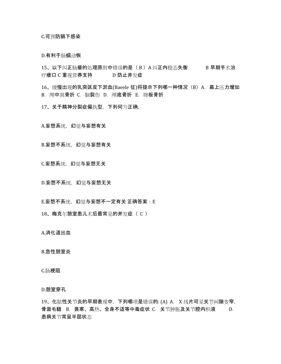 备考2025广东省陆丰市甲子人民医院护士招聘通关题库(附答案)_第4页