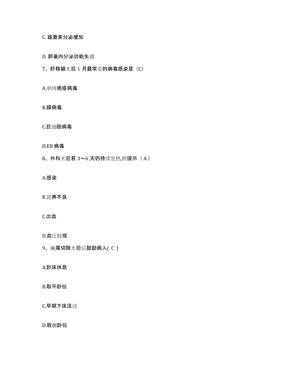 备考2025山东省济南市山东第一监狱医院护士招聘通关题库(附带答案)_第3页