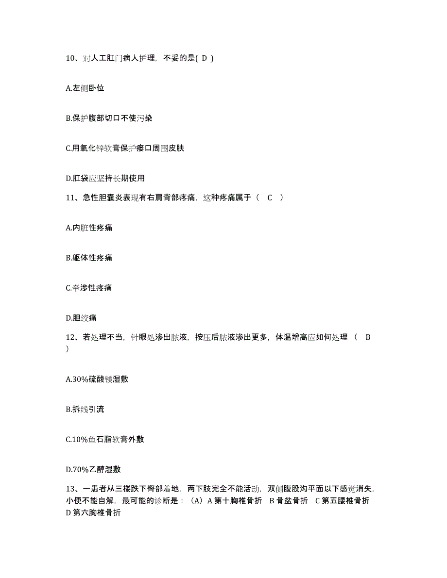 备考2025山东省郓城县中医院护士招聘模考预测题库(夺冠系列)_第4页