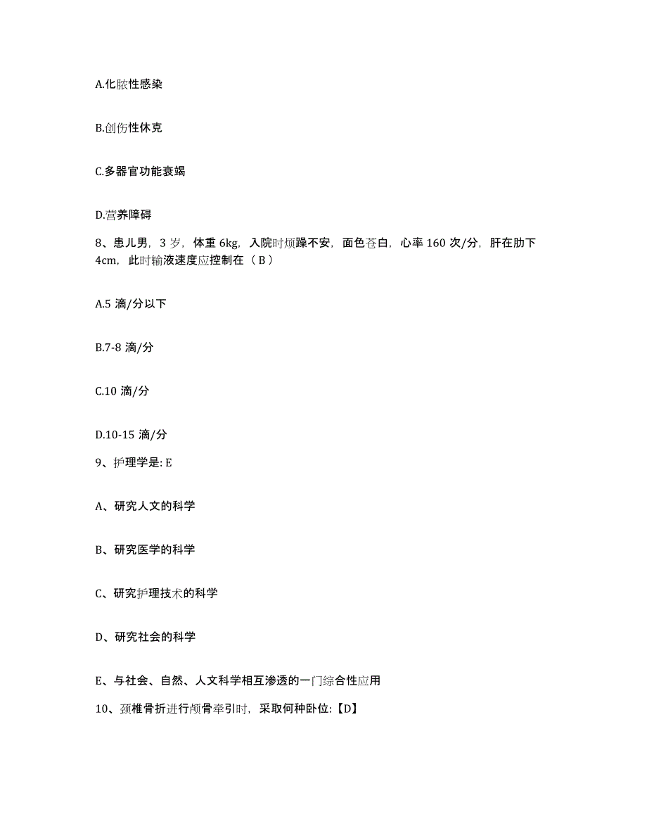 备考2025山东省临沂市临沂铁路医院护士招聘通关试题库(有答案)_第3页