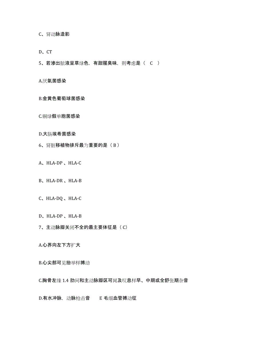 备考2025山东省利津县第二人民医院护士招聘通关题库(附答案)_第2页