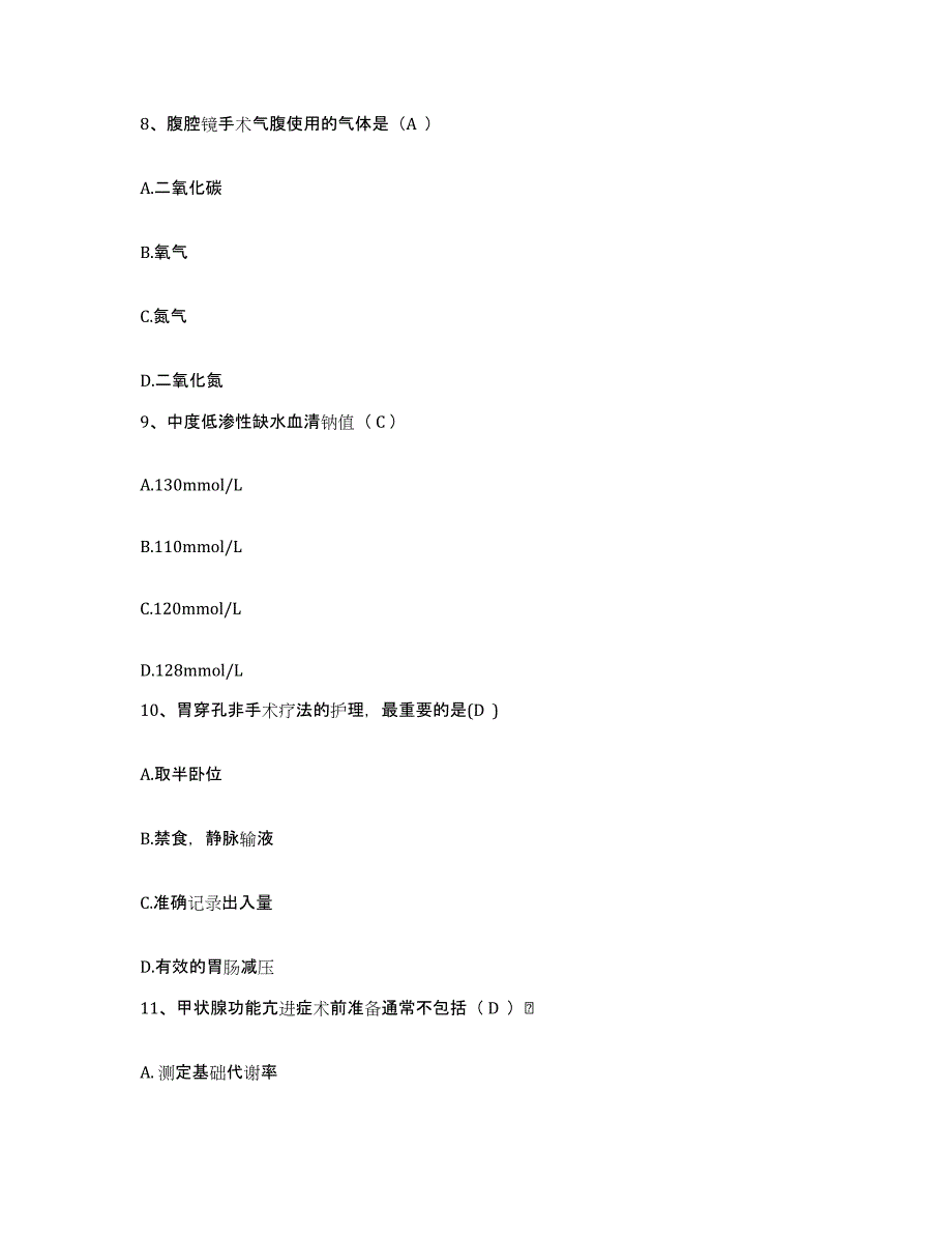 备考2025山东省利津县第二人民医院护士招聘通关题库(附答案)_第3页