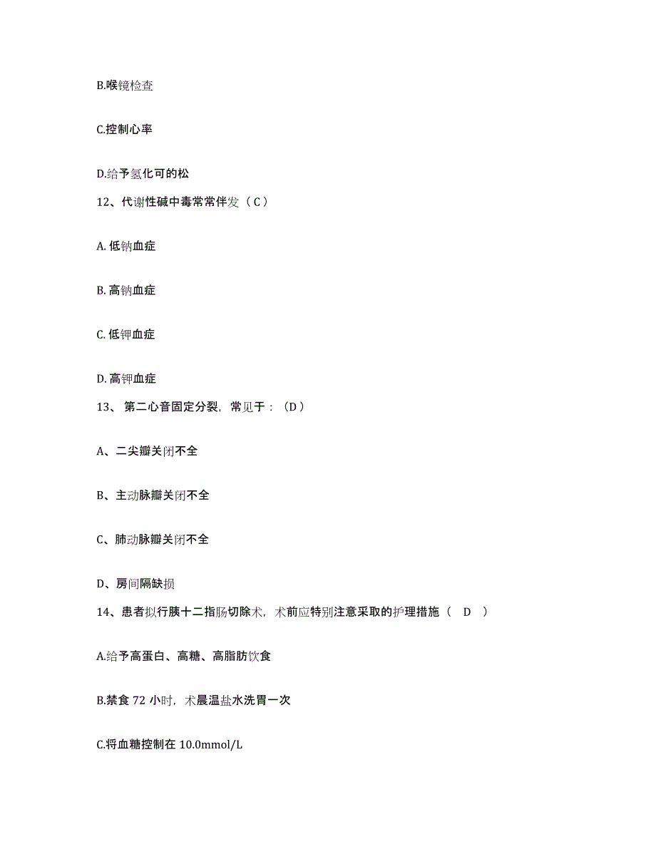 备考2025山东省利津县第二人民医院护士招聘通关题库(附答案)_第4页