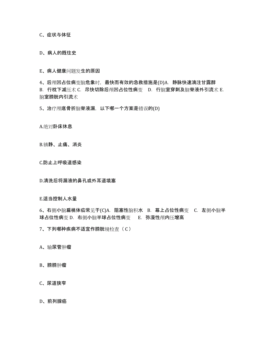 备考2025广东省深圳市宝安区福永医院护士招聘过关检测试卷B卷附答案_第2页