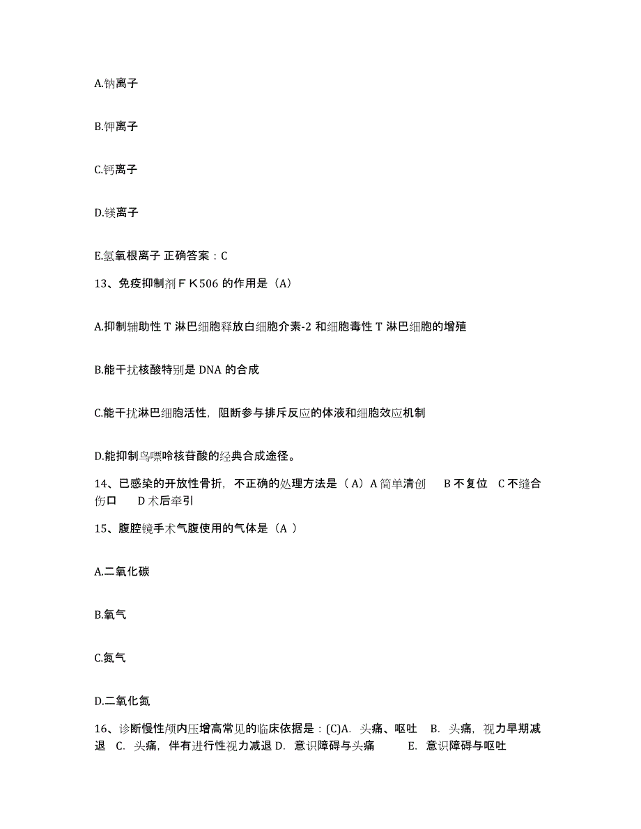 备考2025广东省惠州市白露医院护士招聘强化训练试卷A卷附答案_第4页