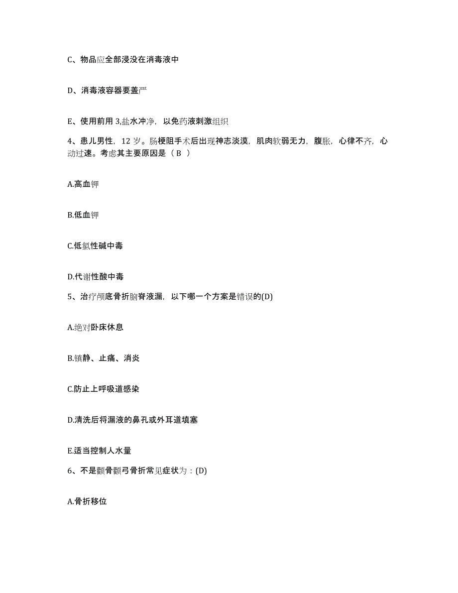 备考2025广东省和平县中医院护士招聘题库附答案（基础题）_第2页