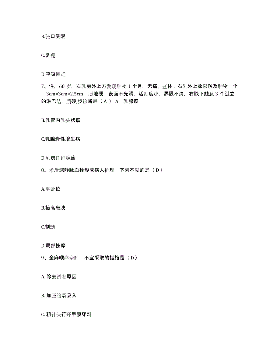 备考2025广东省和平县中医院护士招聘题库附答案（基础题）_第3页