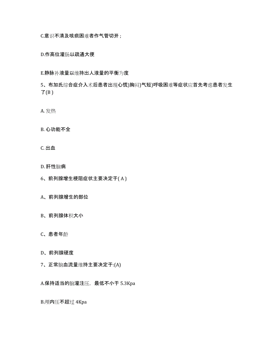 备考2025广东省陆丰市妇幼保健院护士招聘题库与答案_第2页