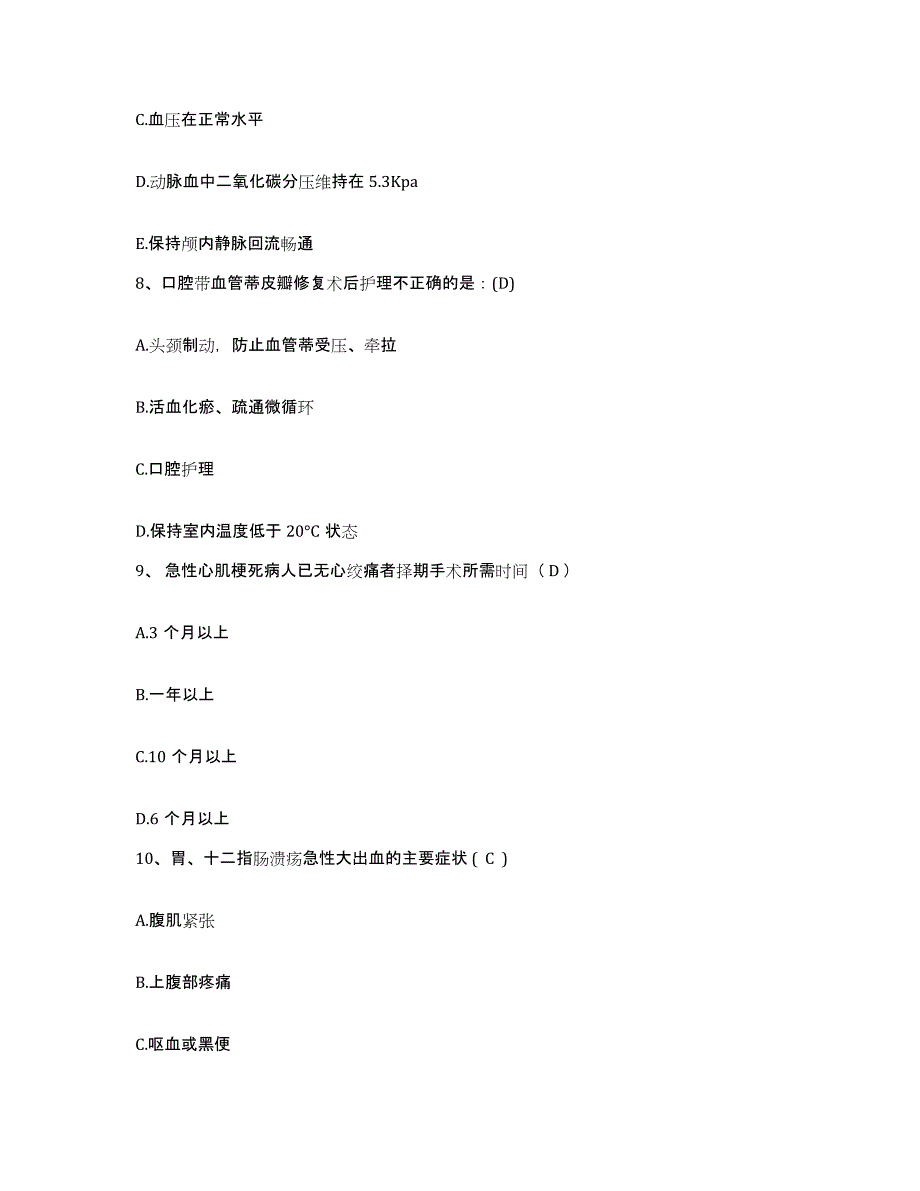 备考2025广东省陆丰市妇幼保健院护士招聘题库与答案_第3页