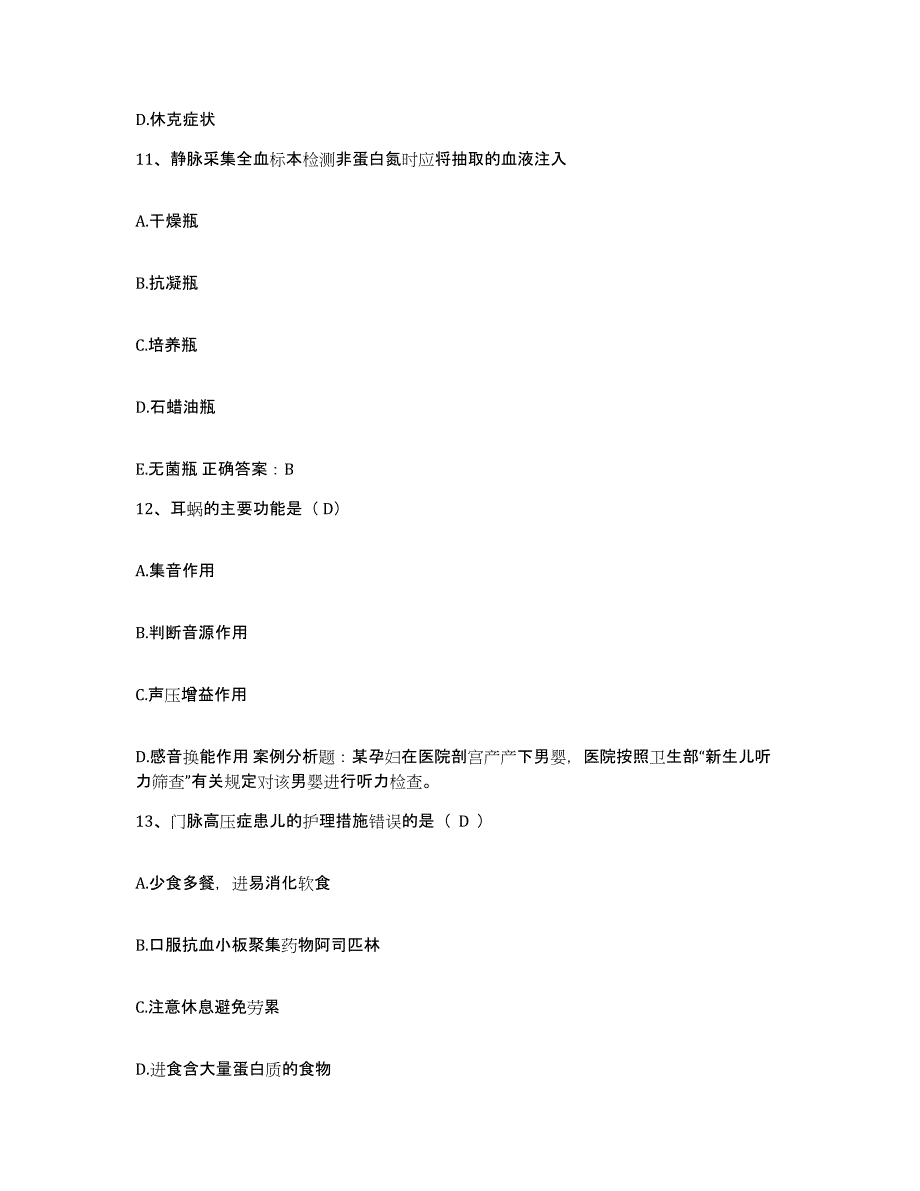 备考2025广东省陆丰市妇幼保健院护士招聘题库与答案_第4页