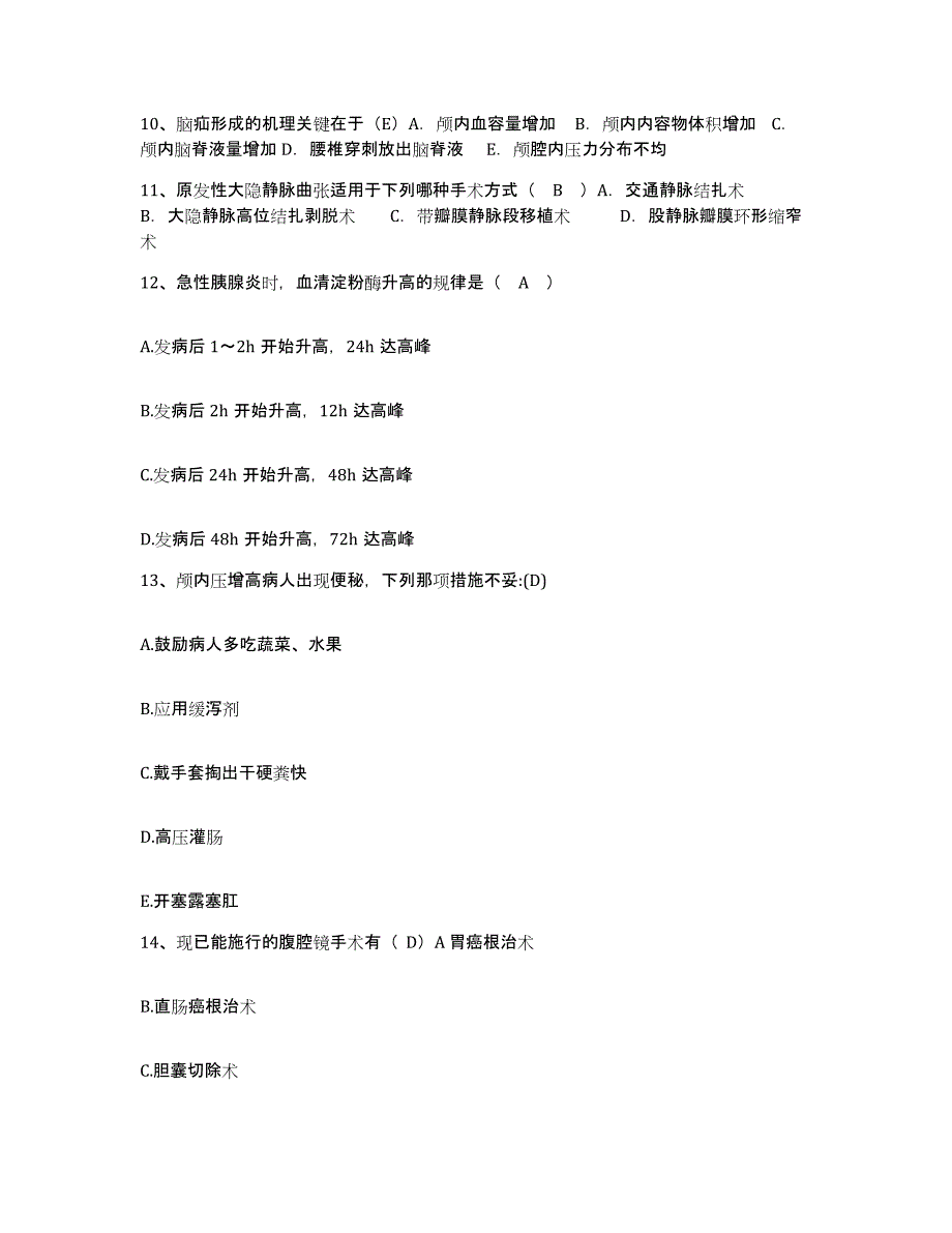 备考2025山东省阳谷县第一人民医院护士招聘题库及答案_第4页