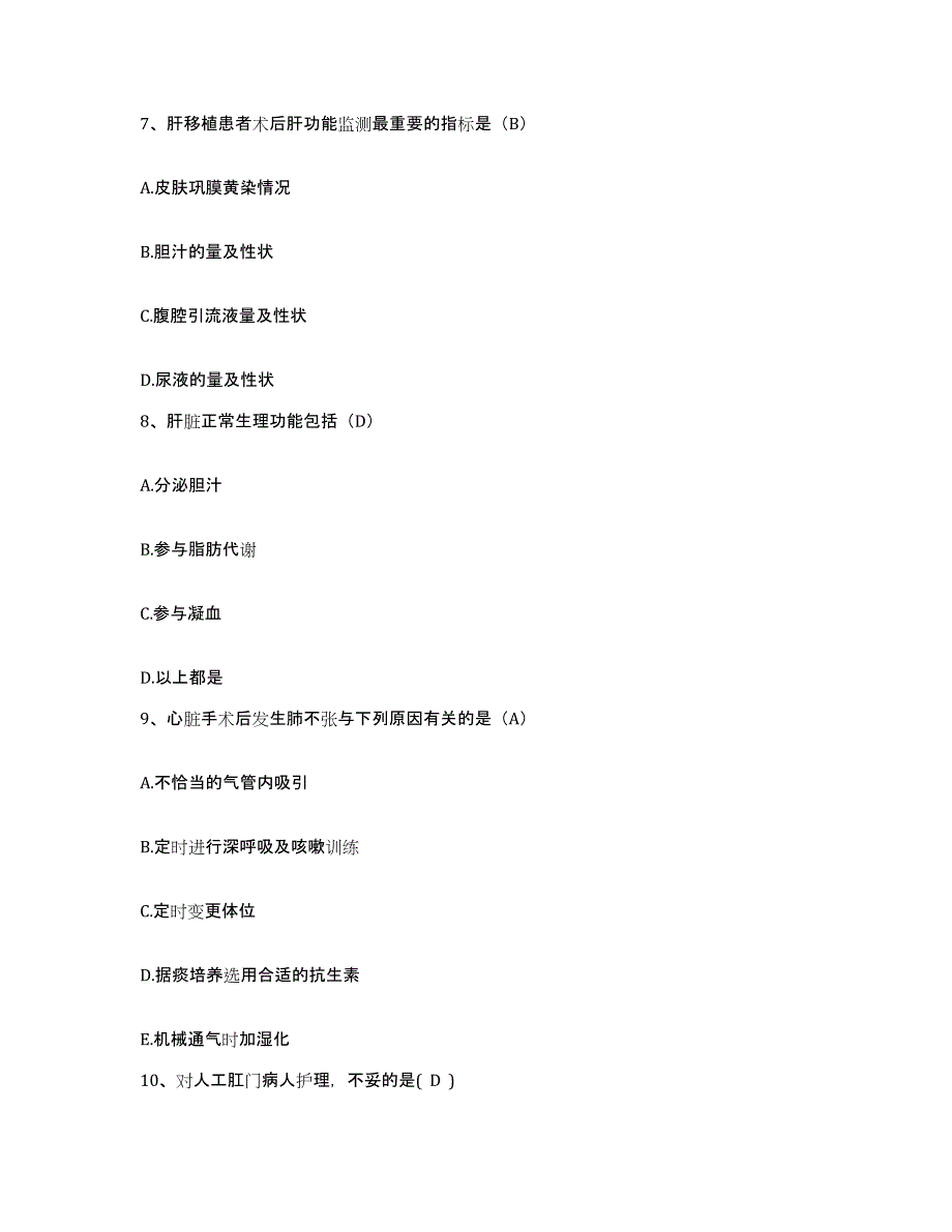 备考2025广东省新兴县红十字会医院护士招聘通关提分题库(考点梳理)_第3页