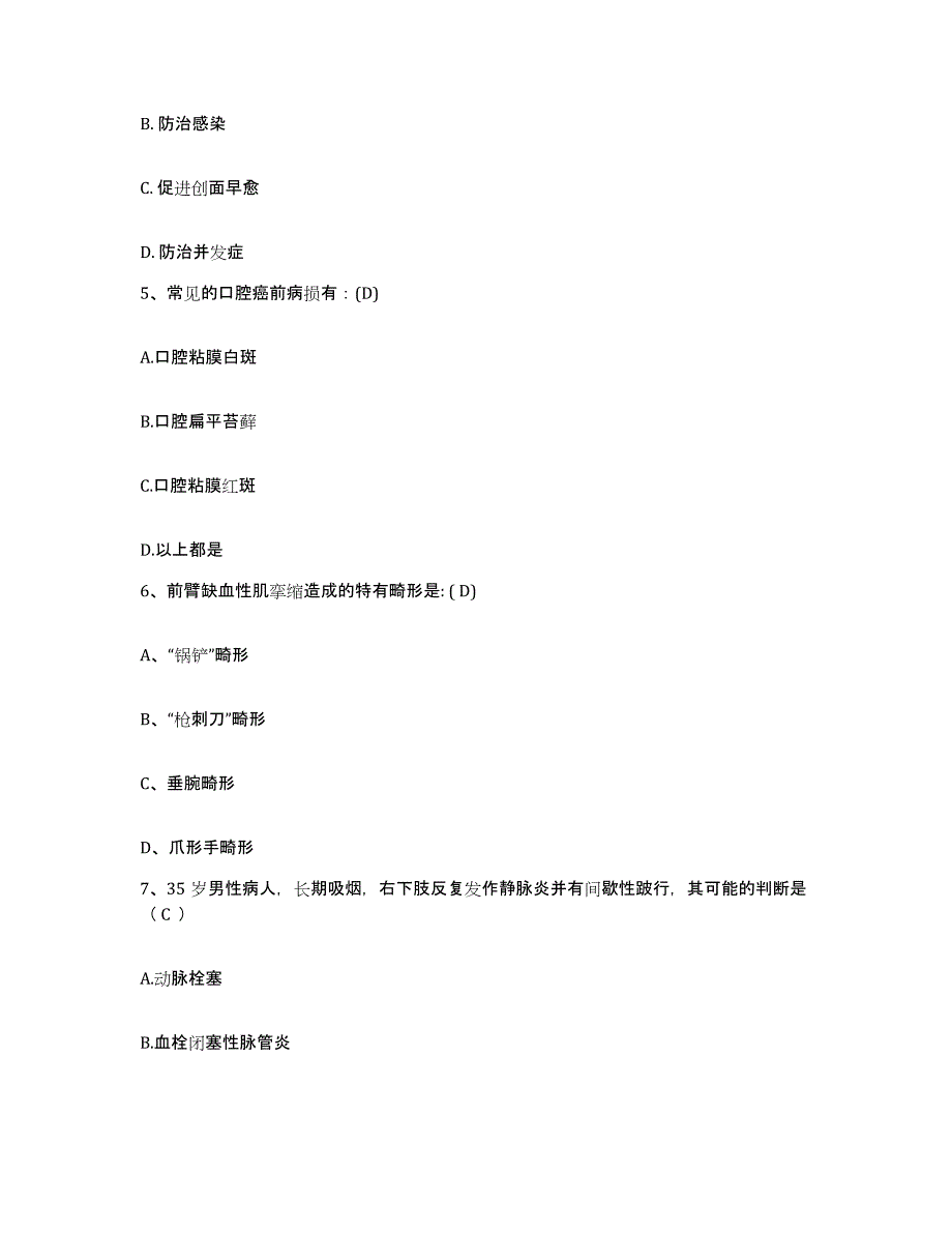 备考2025山东省莱西市人民医院护士招聘通关提分题库(考点梳理)_第2页