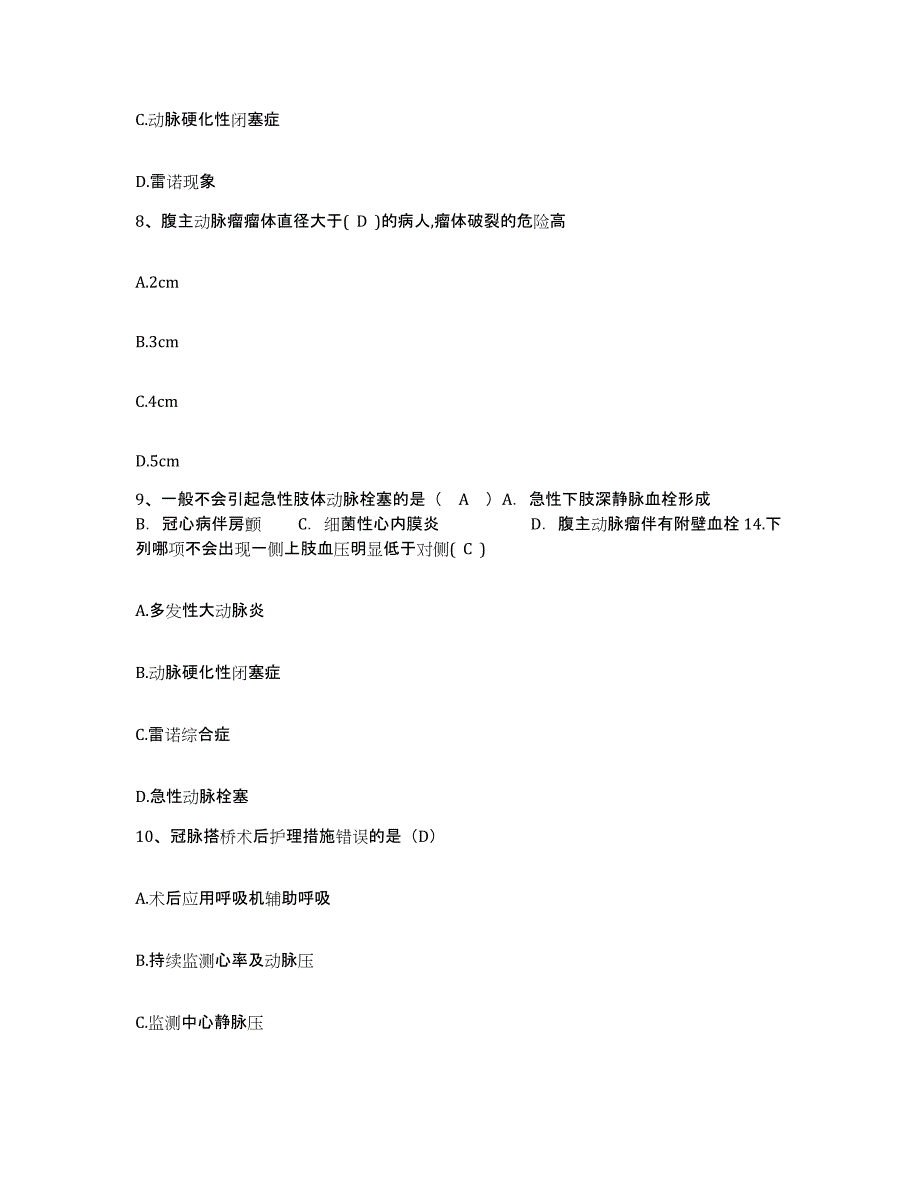 备考2025山东省莱西市人民医院护士招聘通关提分题库(考点梳理)_第3页