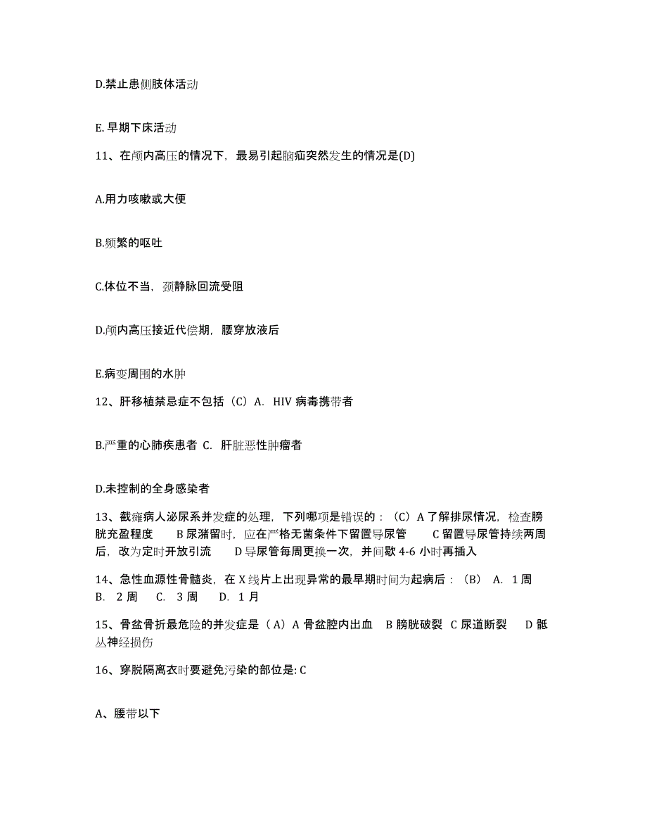 备考2025山东省莱西市人民医院护士招聘通关提分题库(考点梳理)_第4页